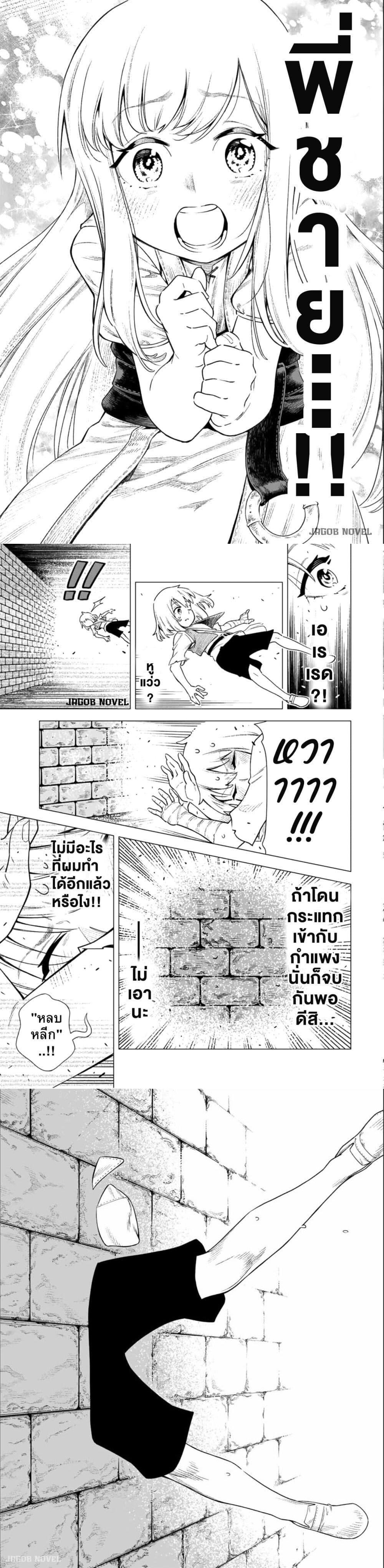 Saijaku na Boku wa “Kabenuke Bugs” de Nariagaru Chap 1 - Next Chap 2
