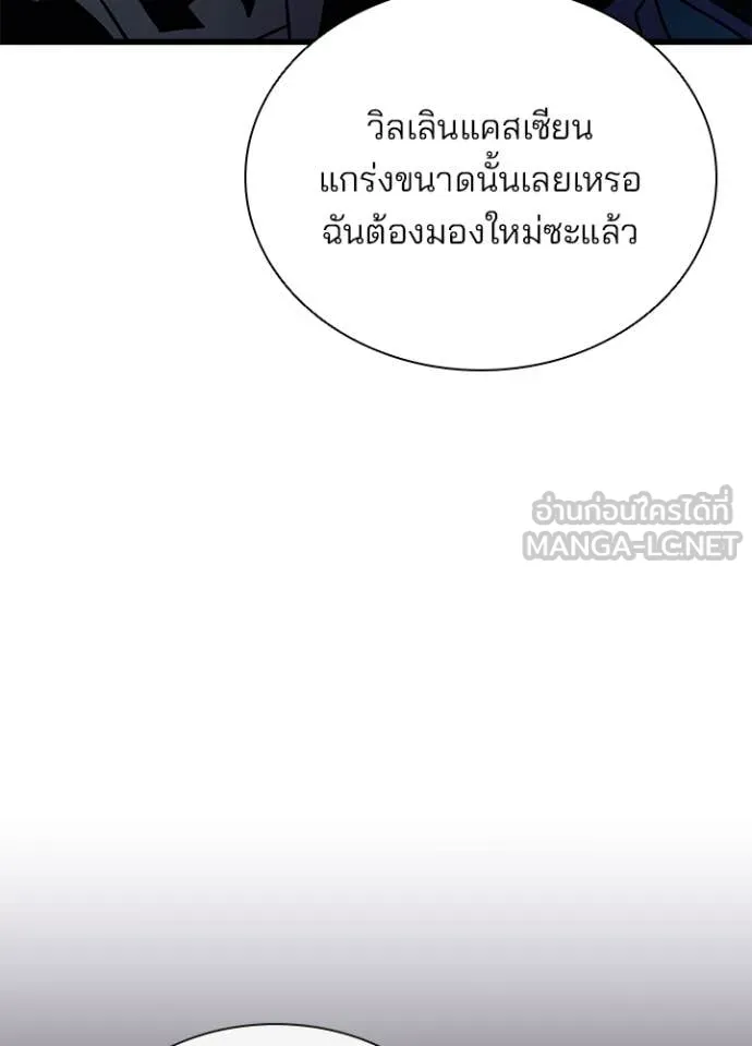 Villain To Kill Chap 193 - Next Chap 194