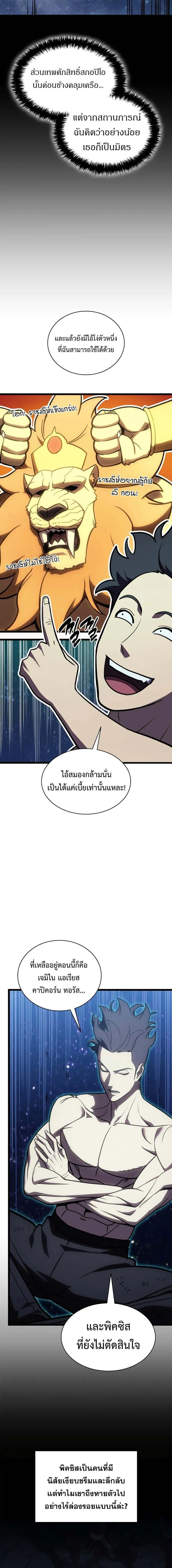 The Return of the Disaster-Class Hero Chap 127 - Next Chap 128