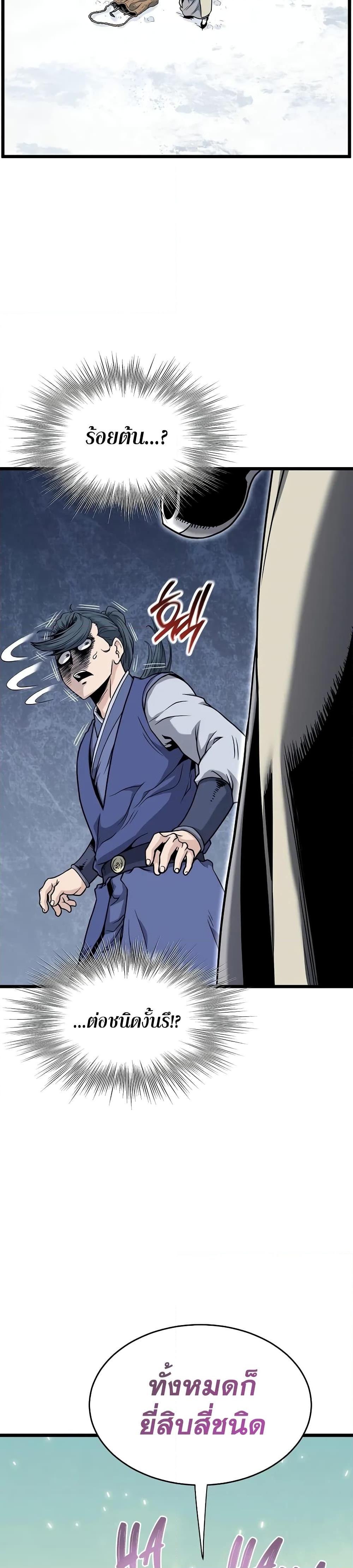 Murim Login Chap 226 - Next Chap 227