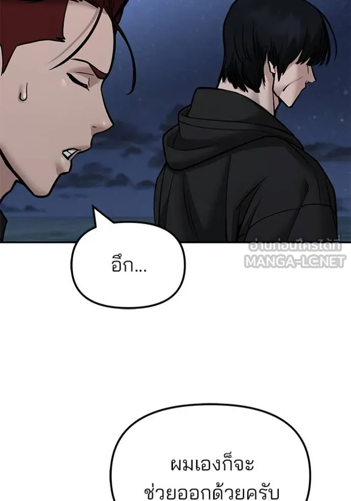 The Bully in Charge Chap 149 - Next Chap 150