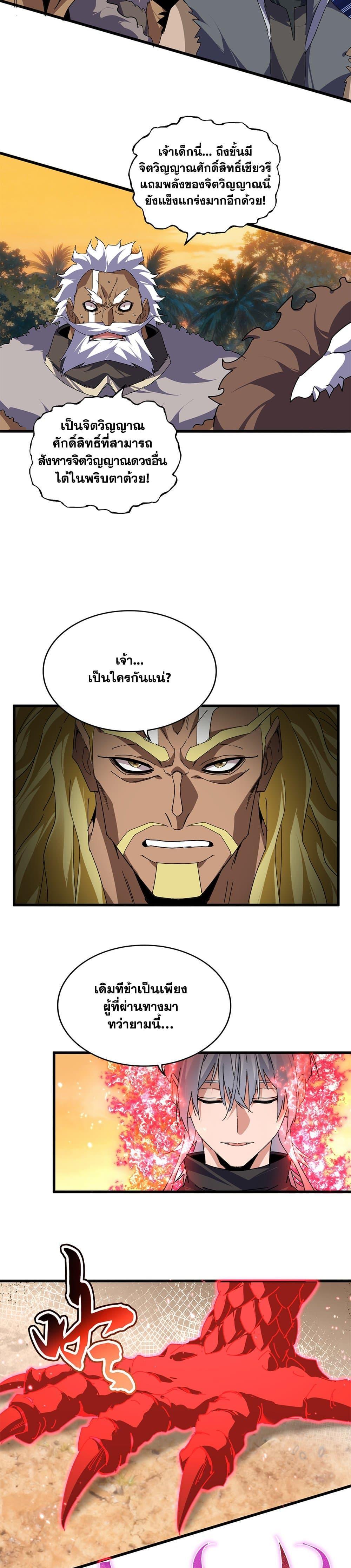 Magic Emperor Chap 845 - Next Chap 846