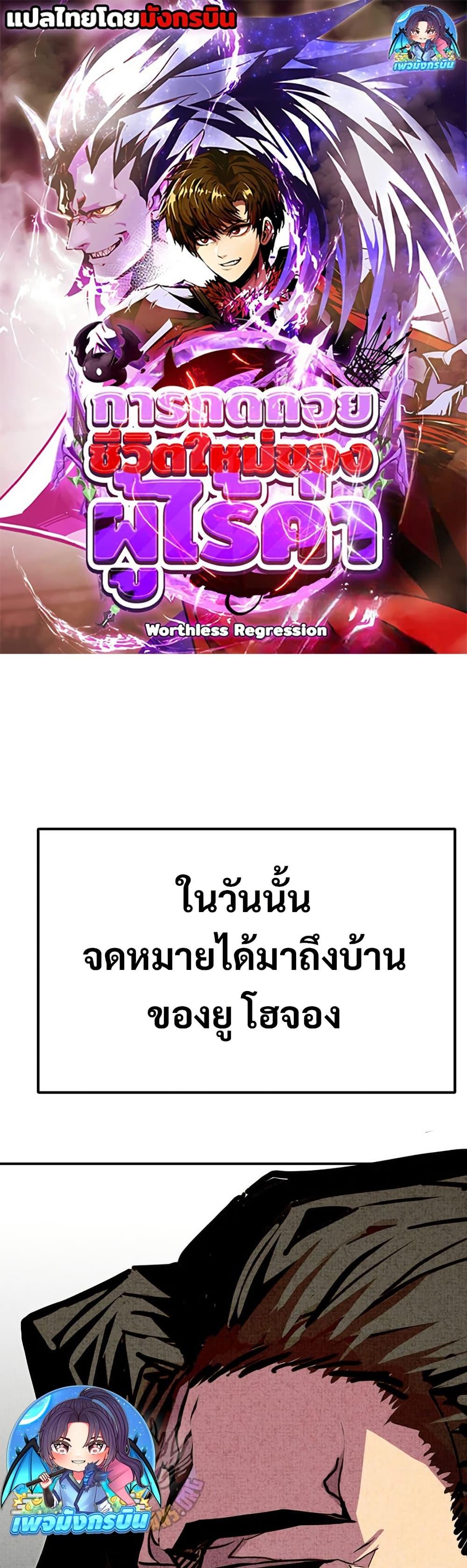 Worthless Regression  Chap 84 - Next Chap 85