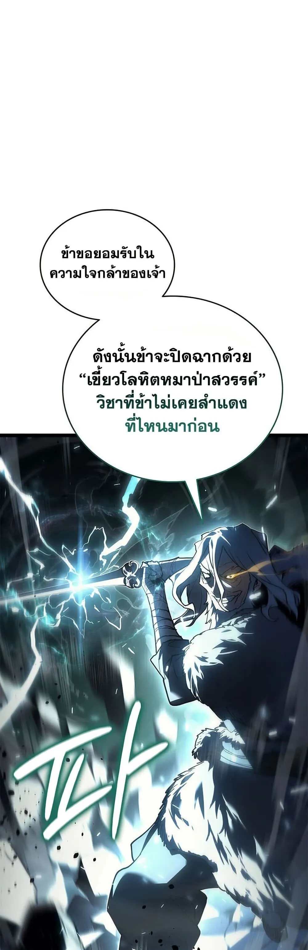 Reaper of the Drifting Moon Chap 115 - Next Chap 116