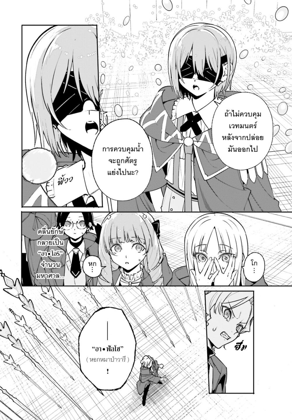Majutsushi Kunon wa Miete Iru Chap 35 - Next Chap 36