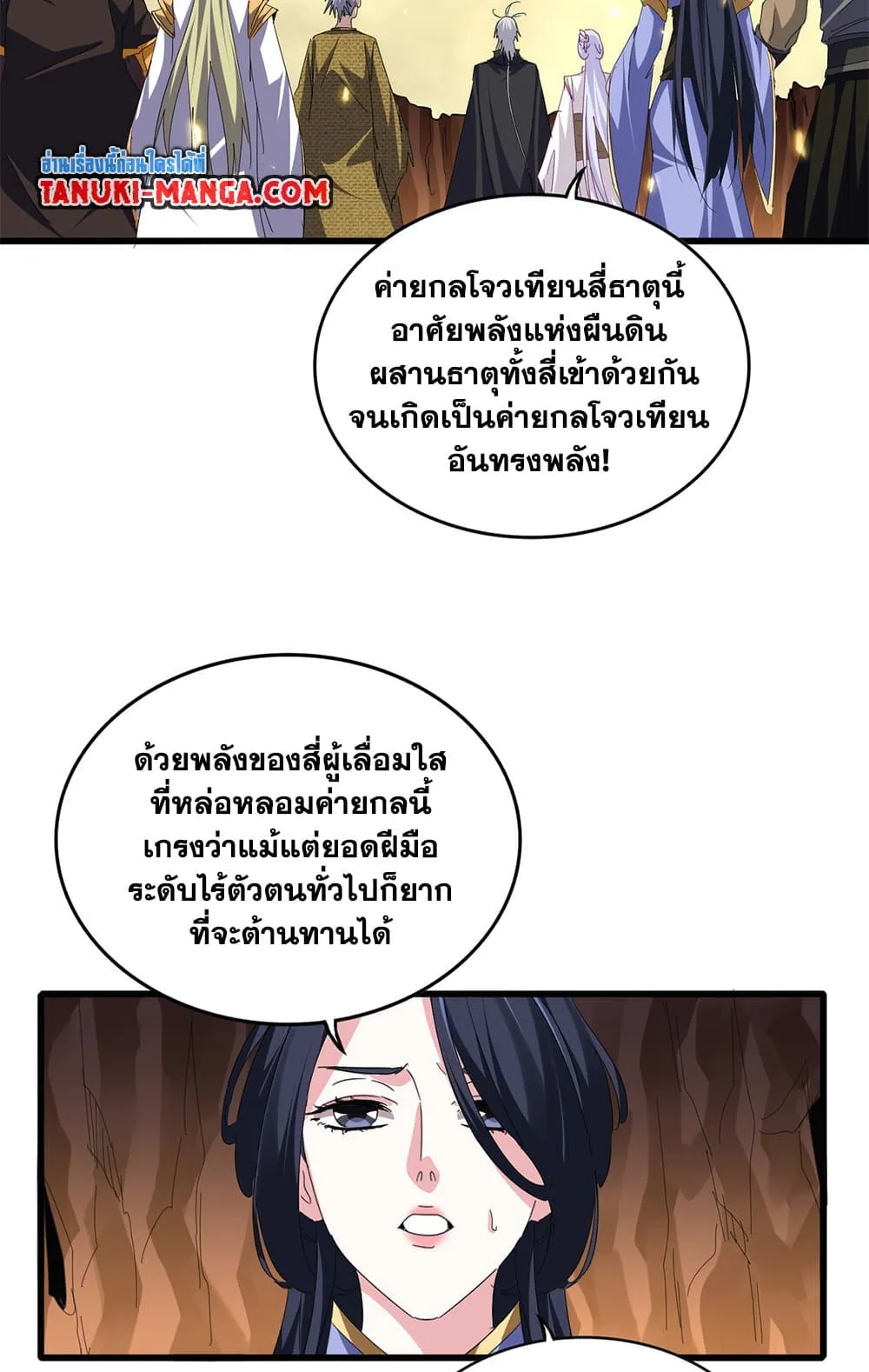 Magic Emperor Chap 773 - Next Chap 774