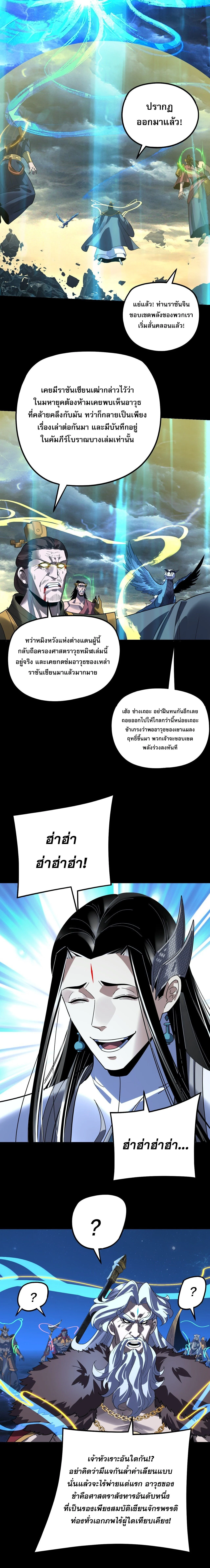 Villain is here Chap 358 - Next Chap 359