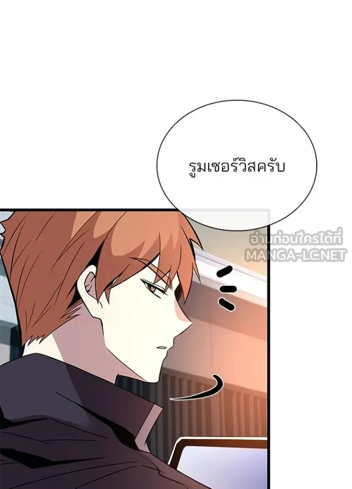 Villain To Kill Chap 173 - Next Chap 174
