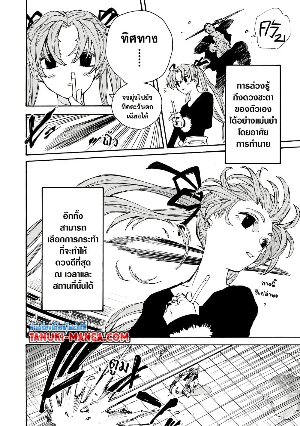 Sakamoto Days Chap 186 - Next Chap 187