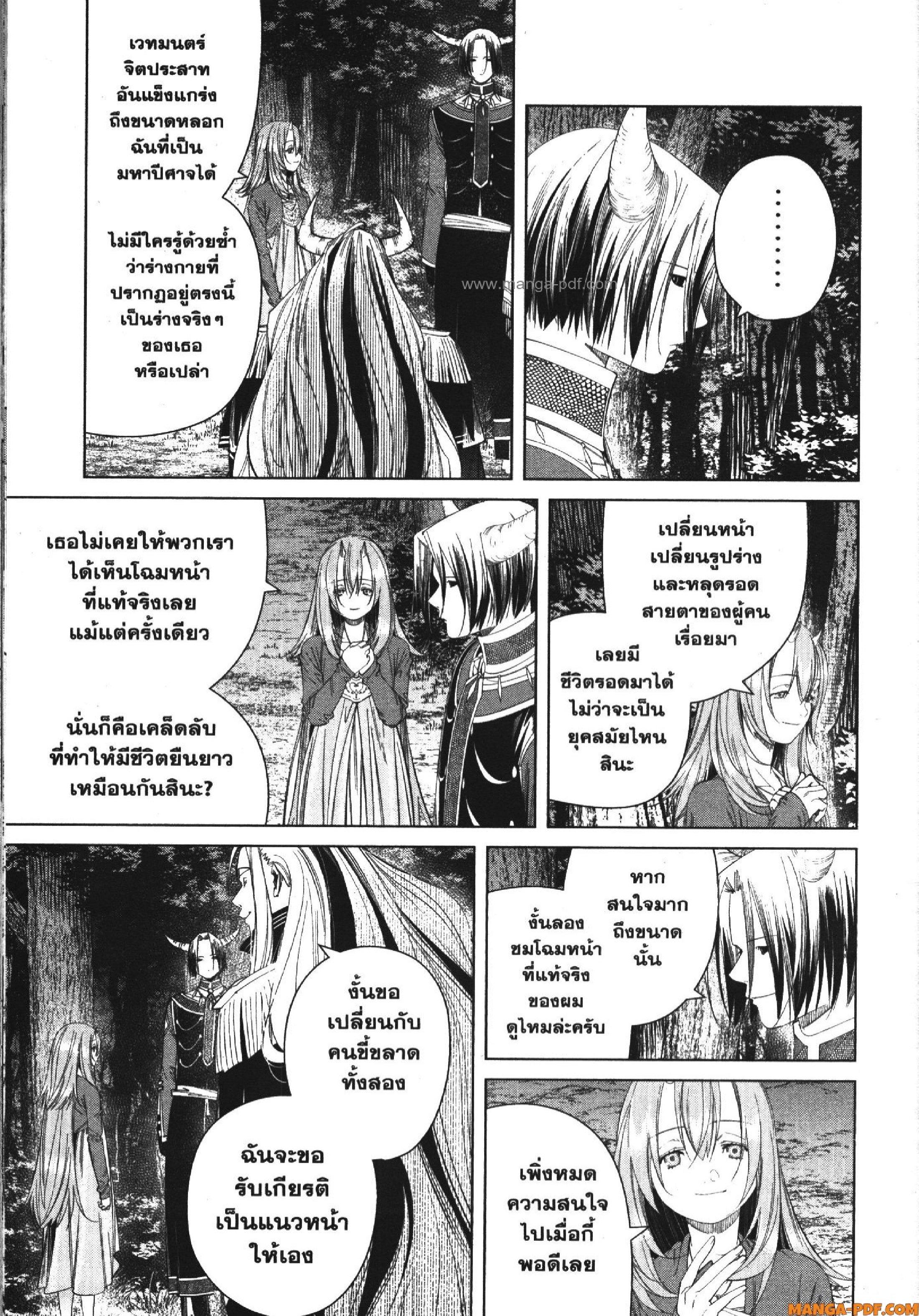 Sousou no Frieren – คําอธิษฐานในวันที่จากลา Chap 117 - Next Chap 118