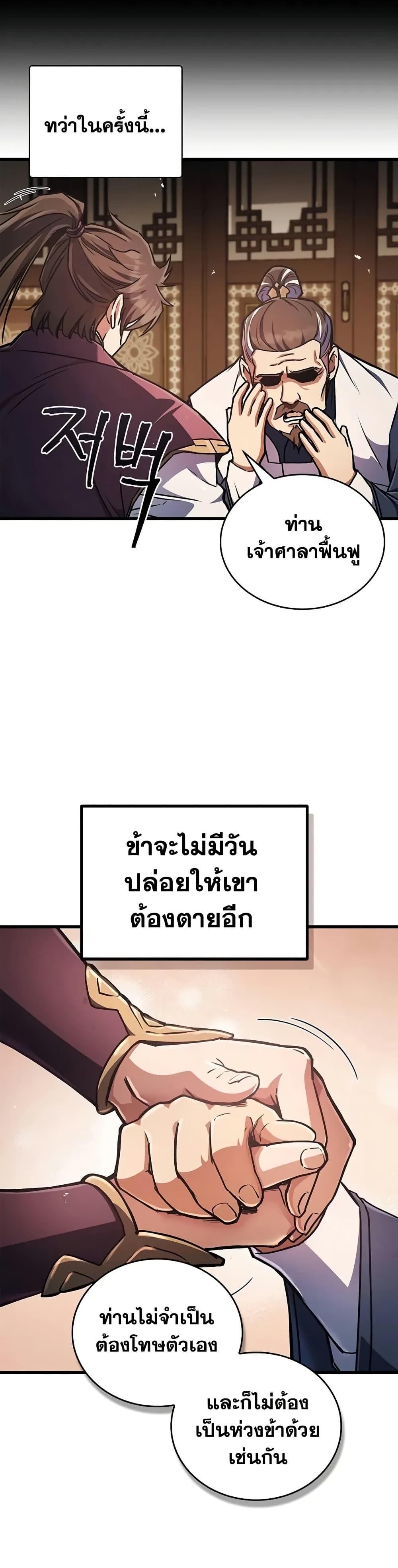 The Demonic Cult Instructor Returns  Chap 2 - Next Chap 3