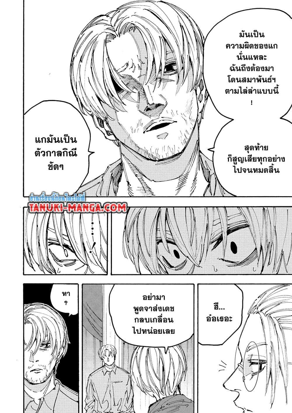 Sakamoto Days Chap 199 - Next Chap 200