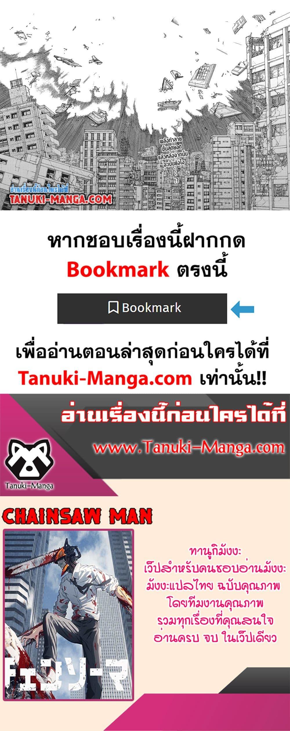 มนุษย์เลื่อยยนต์ Chap 221 - Next Chap 222