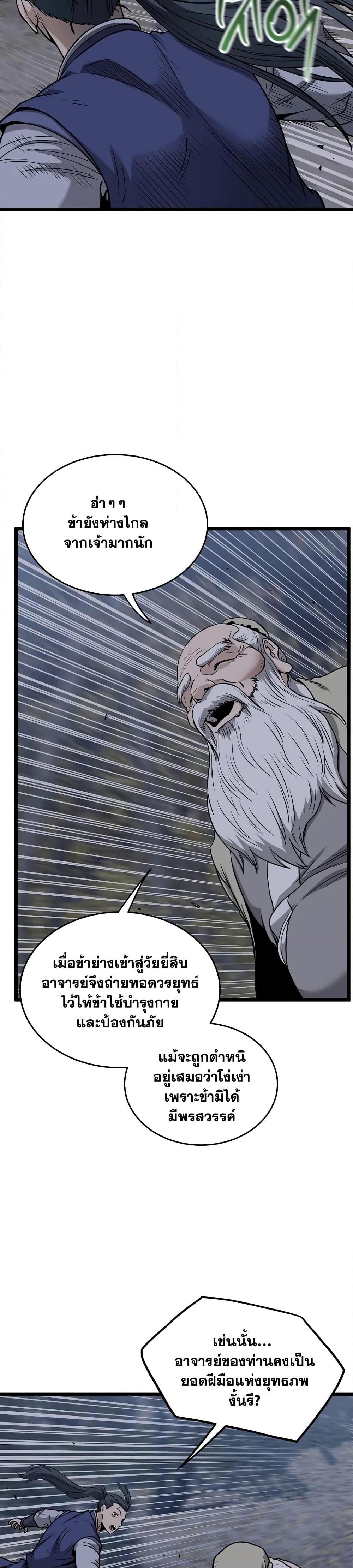Murim Login Chap 226 - Next Chap 227