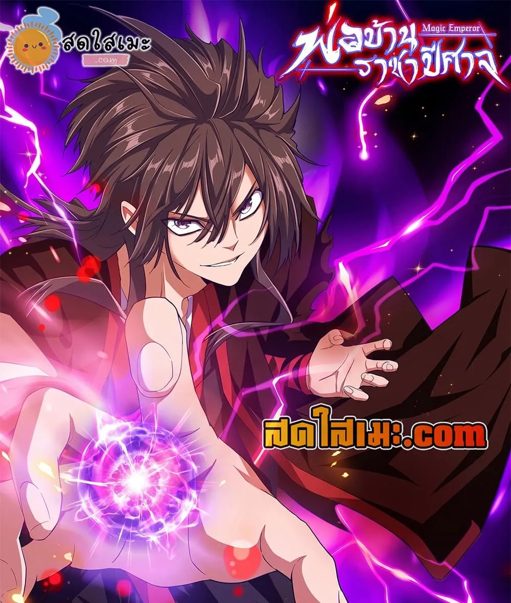Magic Emperor Chap 915 - Next Chap 916