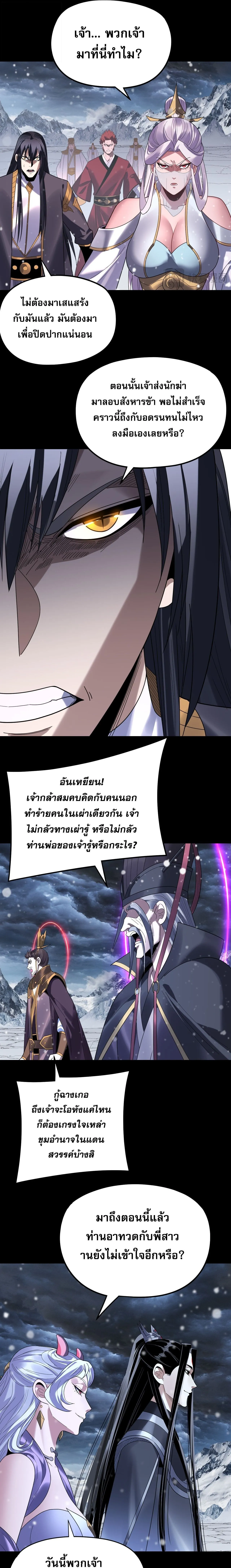 Villain is here Chap 272 - Next Chap 273