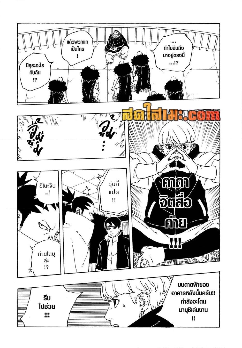 BORUTO - TWO BLUE VORTEX - Chap 31 - Next Chap 32