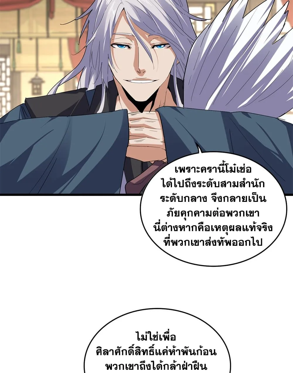 Magic Emperor Chap 814 - Next Chap 815
