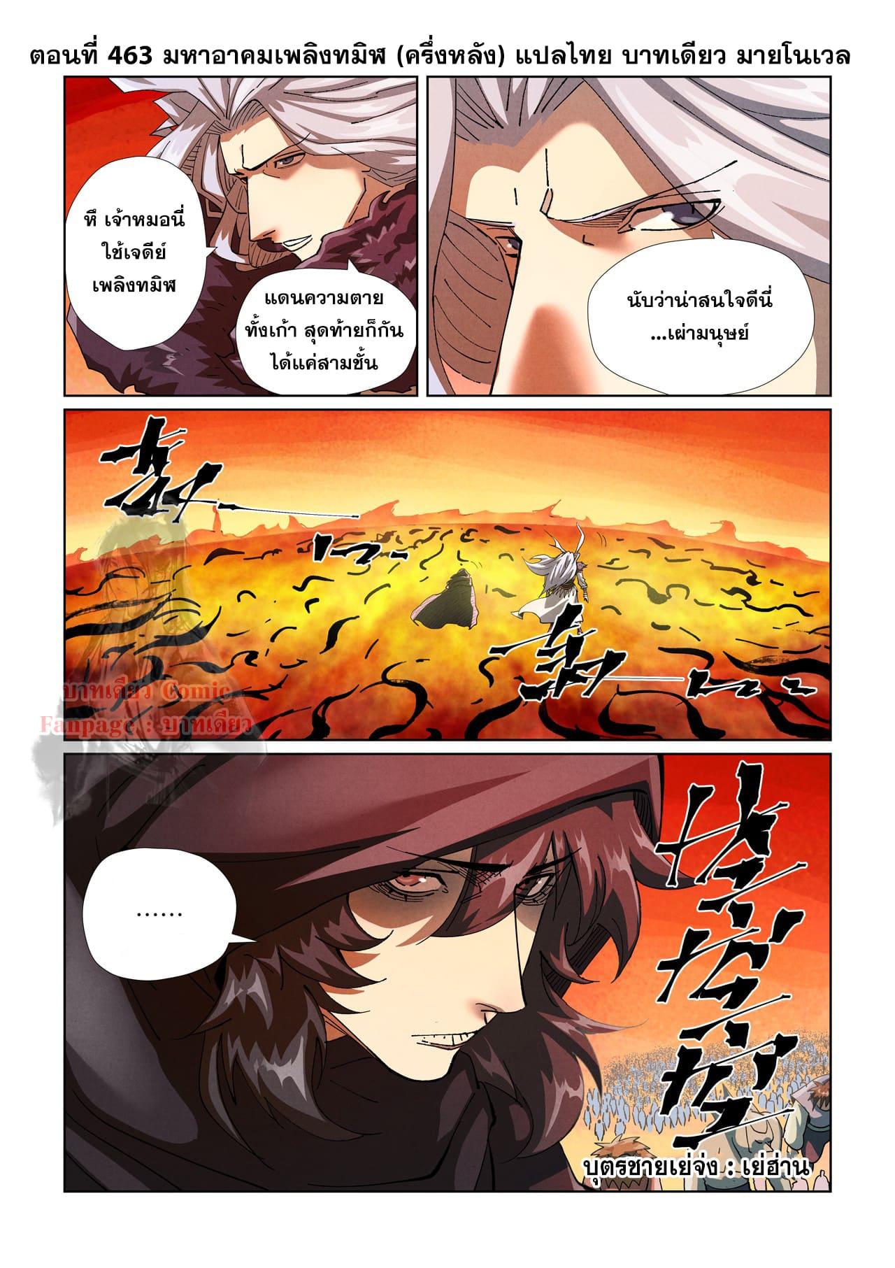 Tales of Demons and Gods Chap 463.2 - Next Chap 464.2