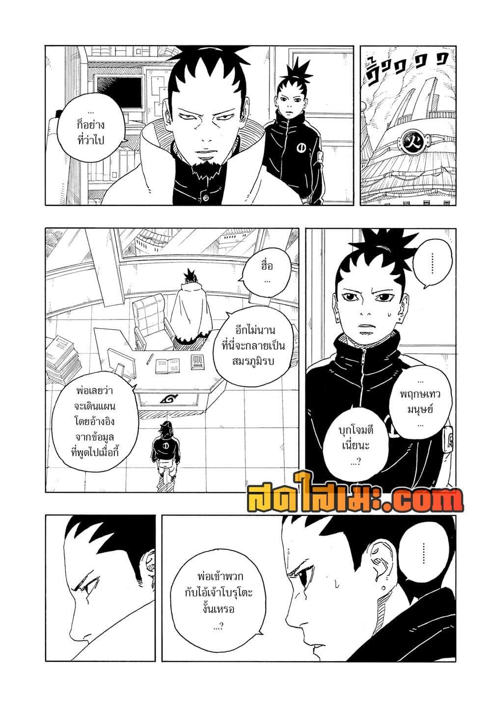 BORUTO - TWO BLUE VORTEX - Chap 28 - Next Chap 29