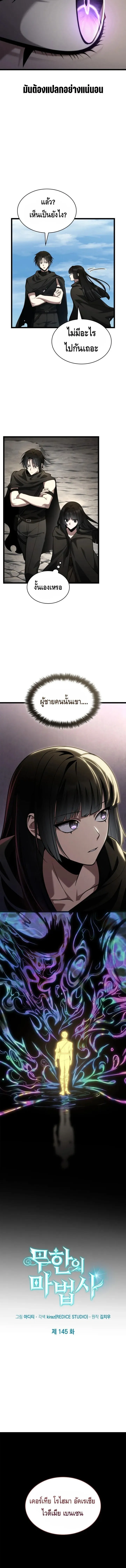 Infinite Mage Chap 145 - Next Chap 146