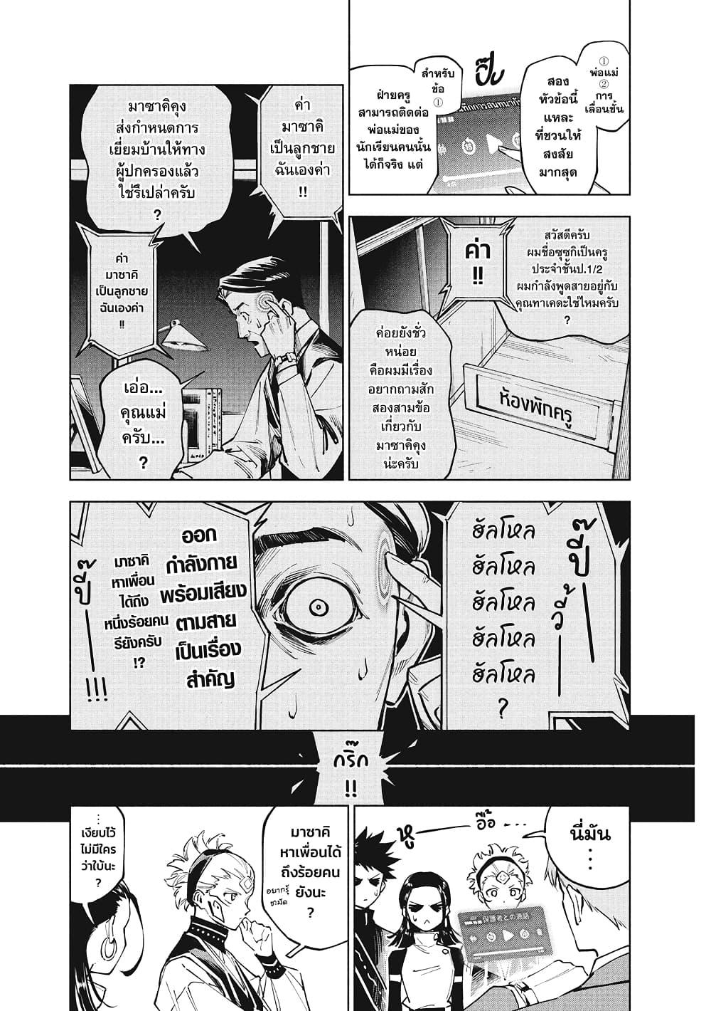 Jujutsu Kaisen Modulo Chap 4 - Next Chap 5