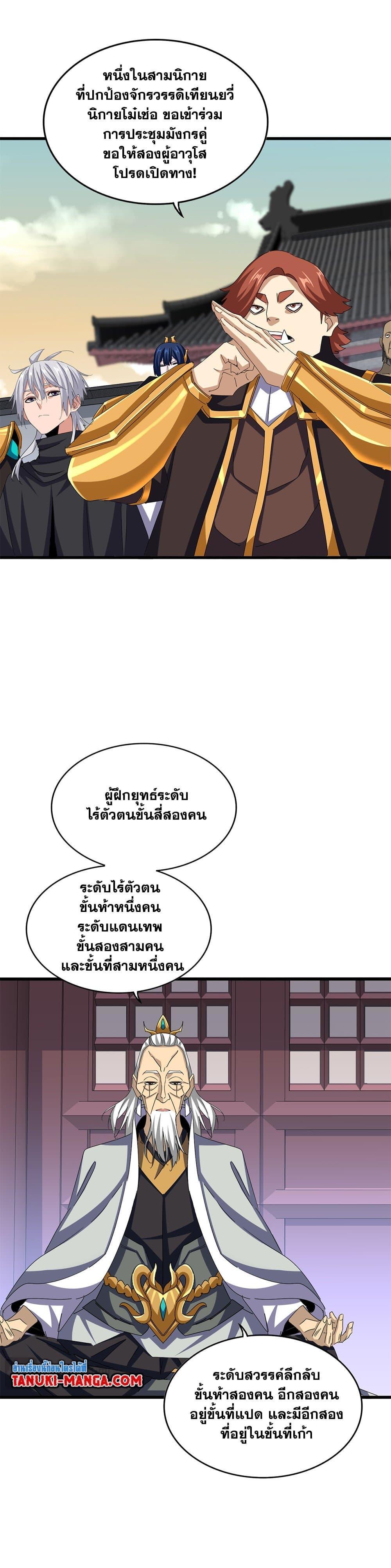 Magic Emperor Chap 653 - Next Chap 654