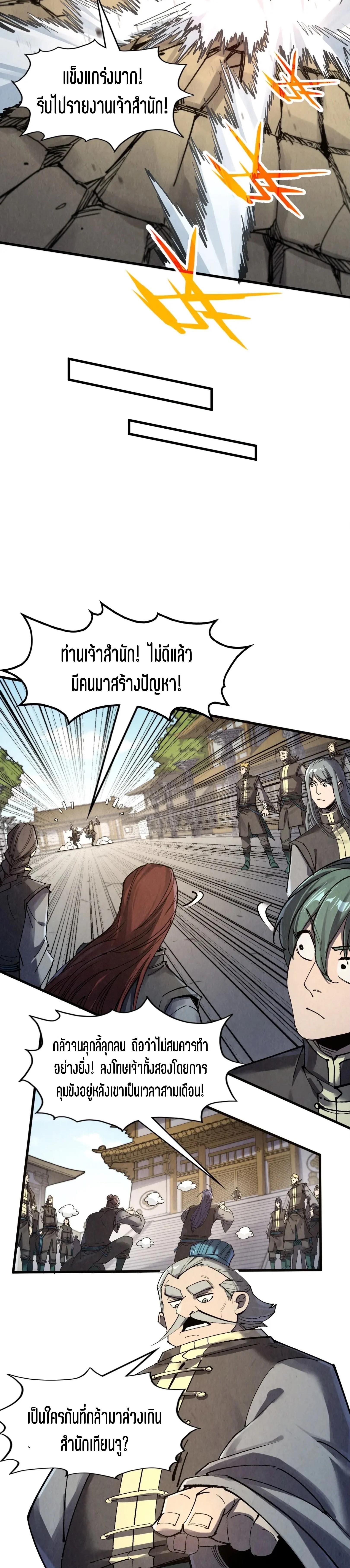The Eternal Supreme Chap 289 - Next Chap 290