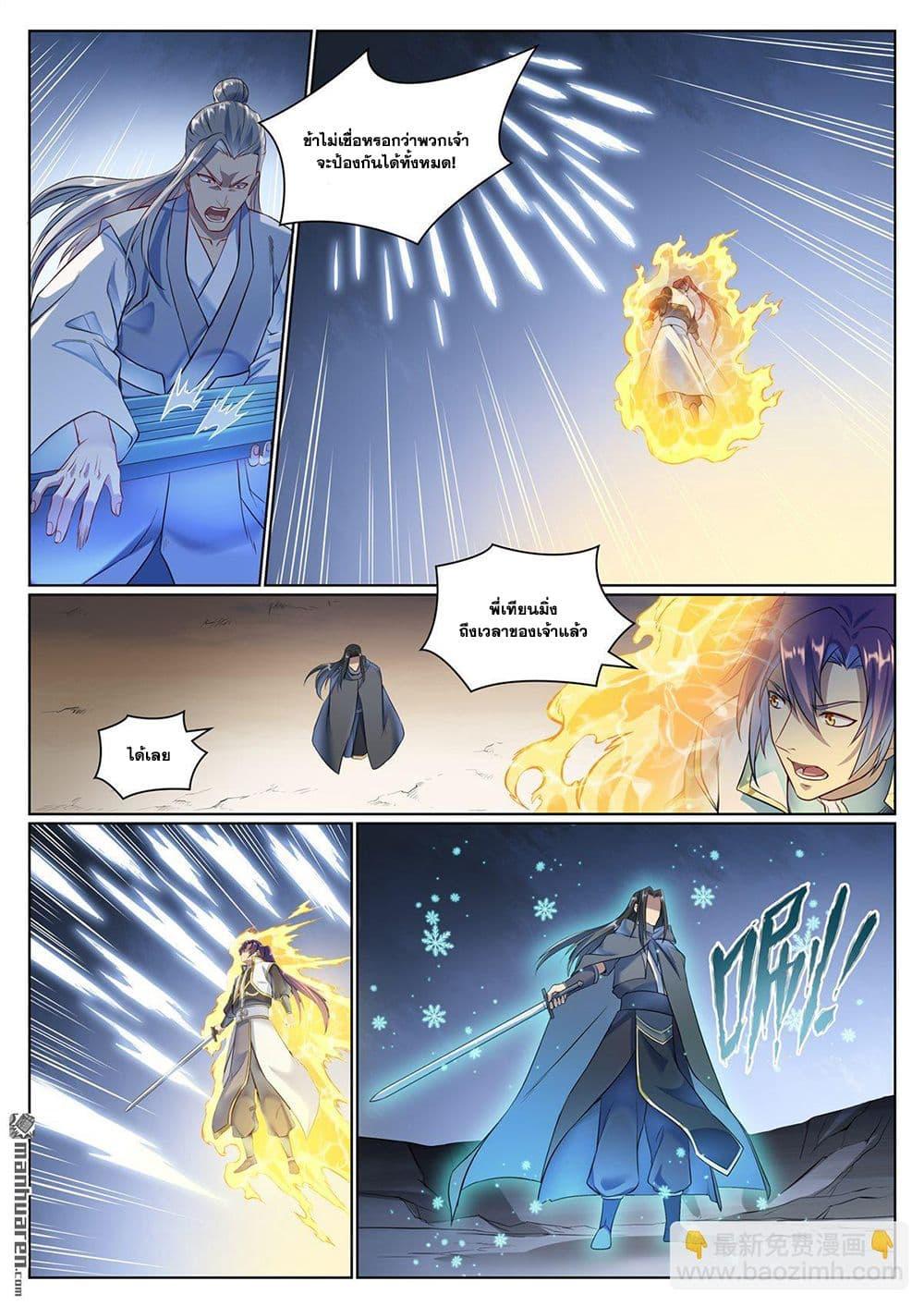 Bailian Chengshen Chap 1072 - Next Chap 1073
