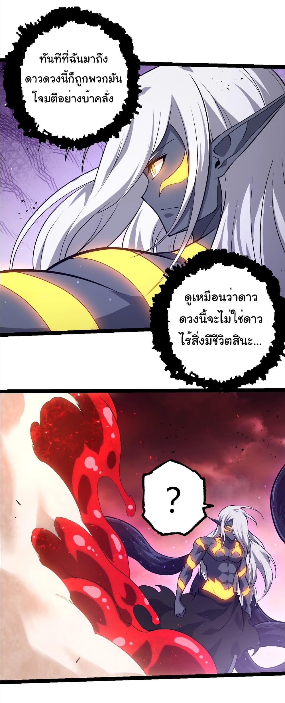 Evolution from the Big Tree Chap 407 - Next Chap 408