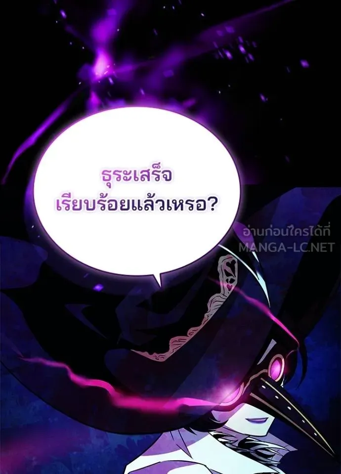 Villain To Kill Chap 166 - Next Chap 167