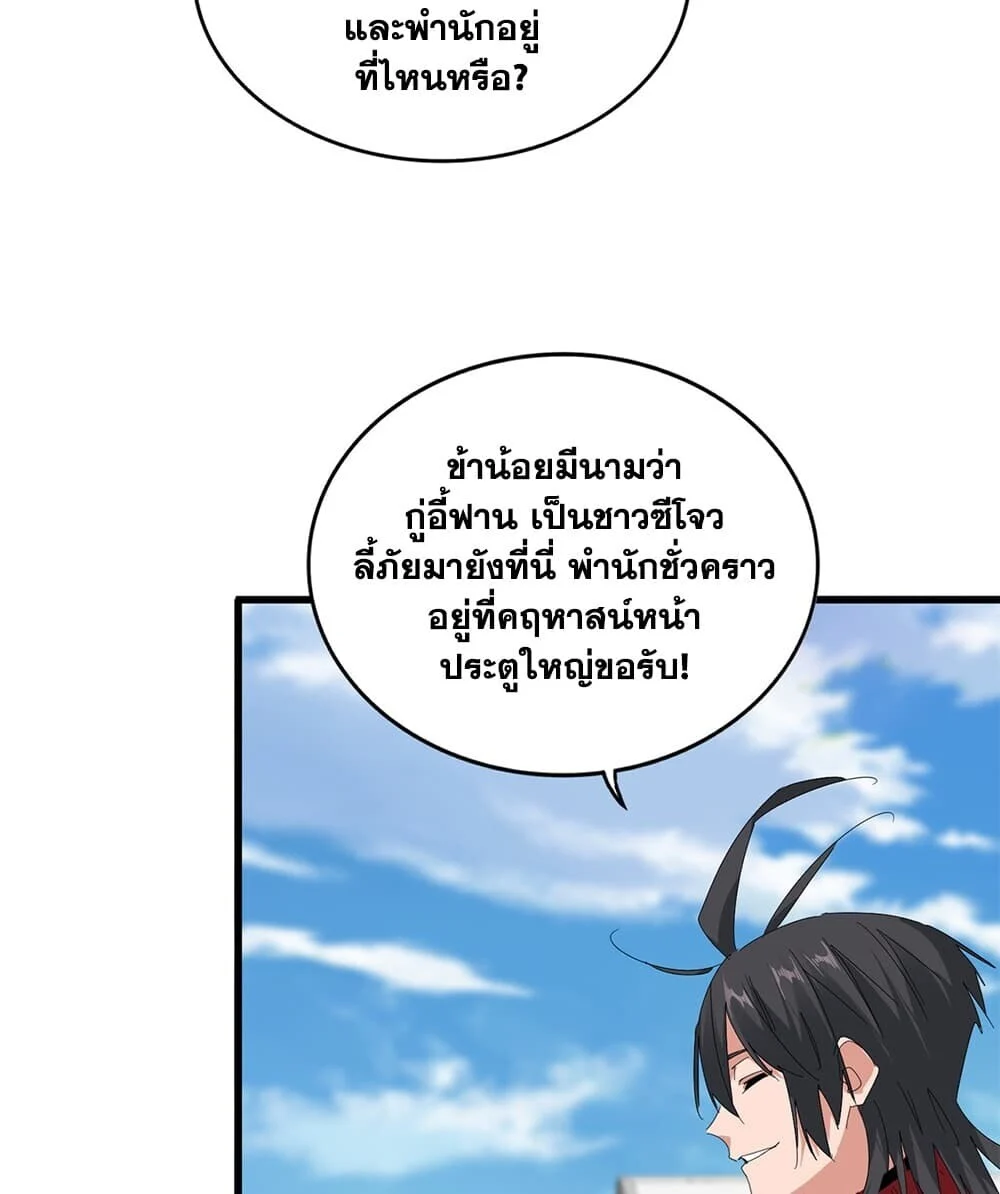 Magic Emperor Chap 906 - Next Chap 907