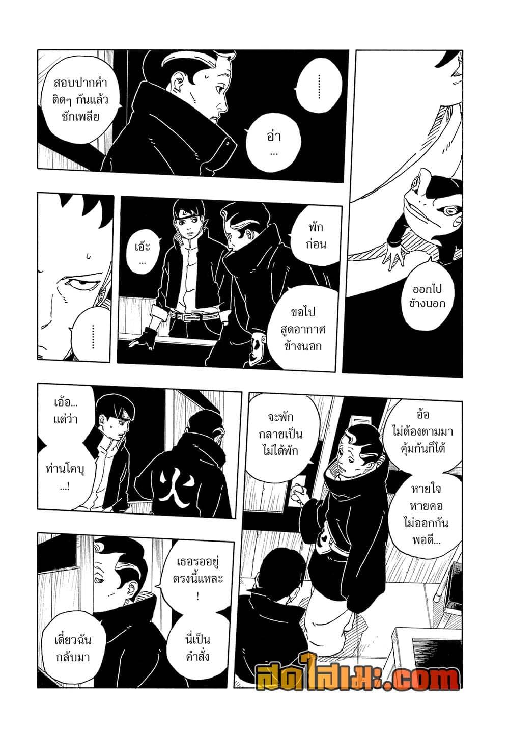 BORUTO - TWO BLUE VORTEX - Chap 30 - Next Chap 31