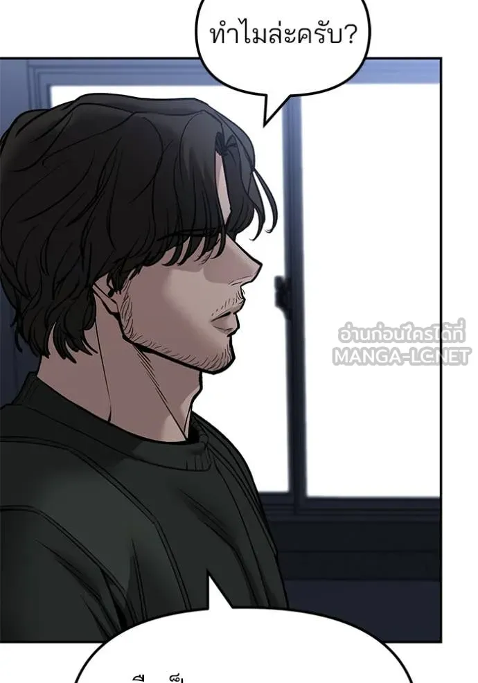 The Bully in Charge Chap 155 - Next Chap 156