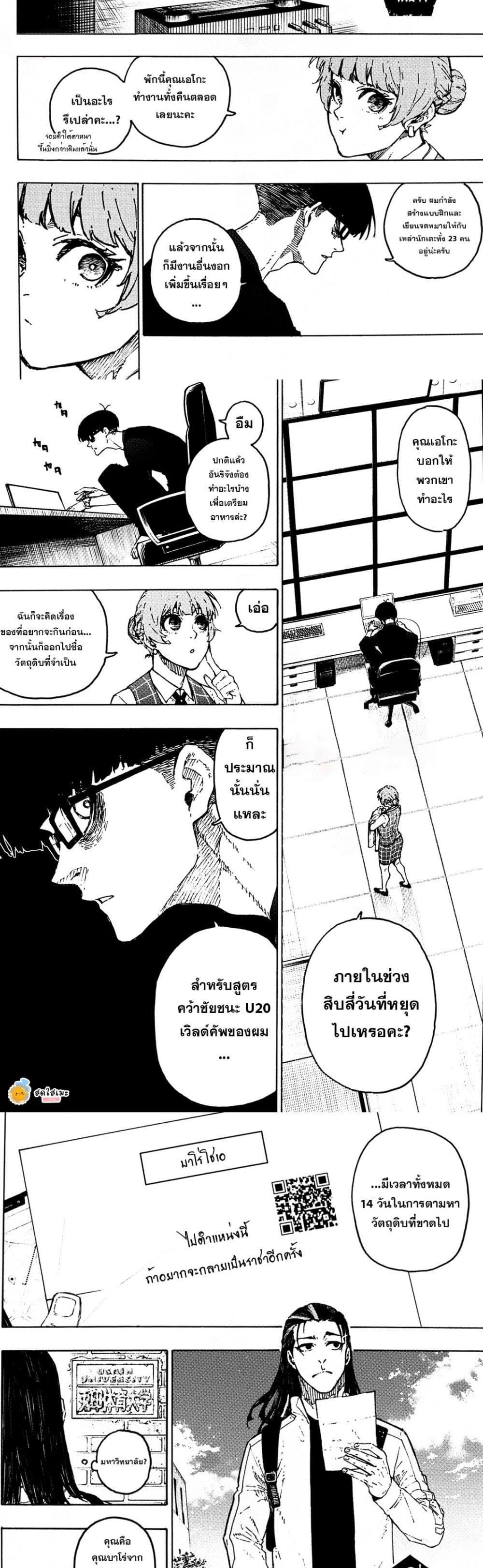 Blue Lock Chap 305 - Next Chap 306