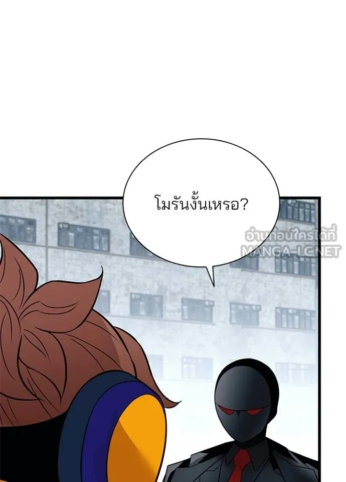 Villain To Kill Chap 172 - Next Chap 173