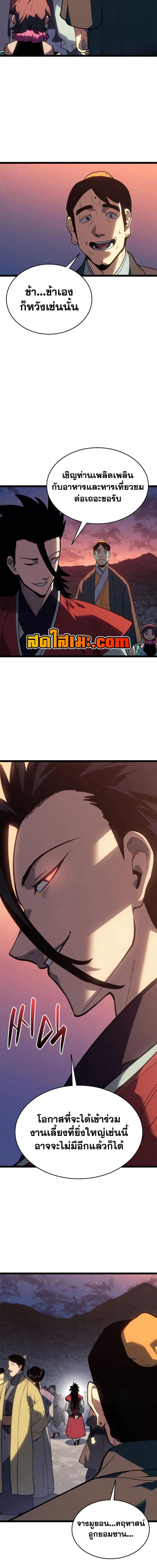 Reaper of the Drifting Moon Chap 112 - Next Chap 113