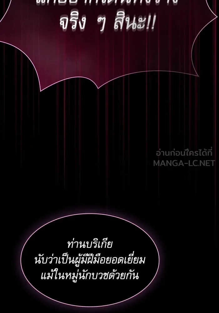 Academy’s Genius Swordmaster – นักดาบอัจฉริยะจากอะคาเดมี Chap 69 - Next Chap 70