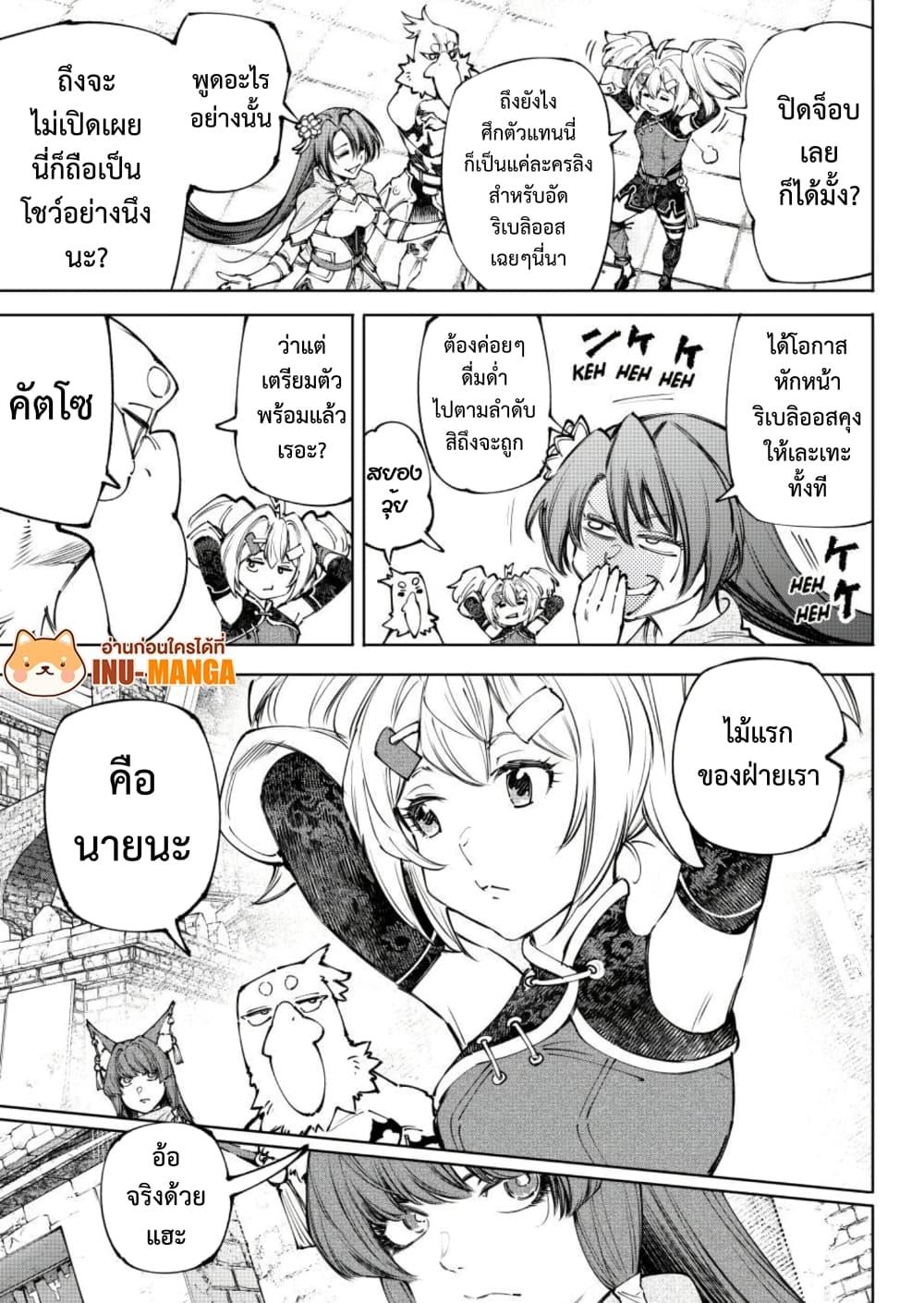 Shangri-La Frontier Chap 252 - Next Chap 253