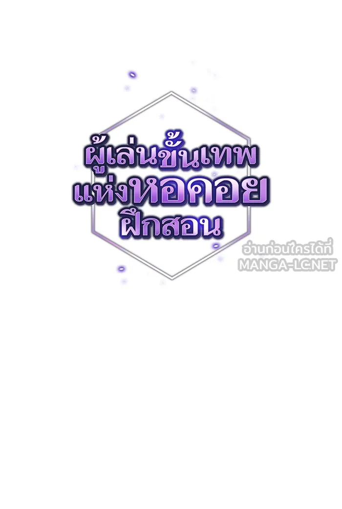 The Tutorial Tower of the Advanced Player – ผู้เล่นขั้นเทพแห่งหอคอยฝึกสอน Chap 90 - Next Chap 91