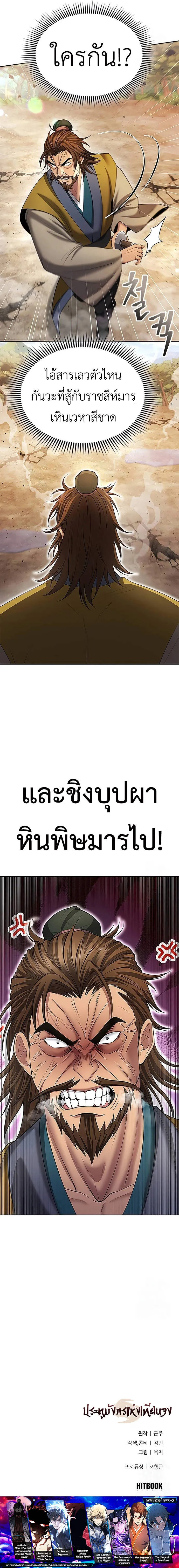 Regression of the Yong Clan Heir Chap 8 - Next Chap 9
