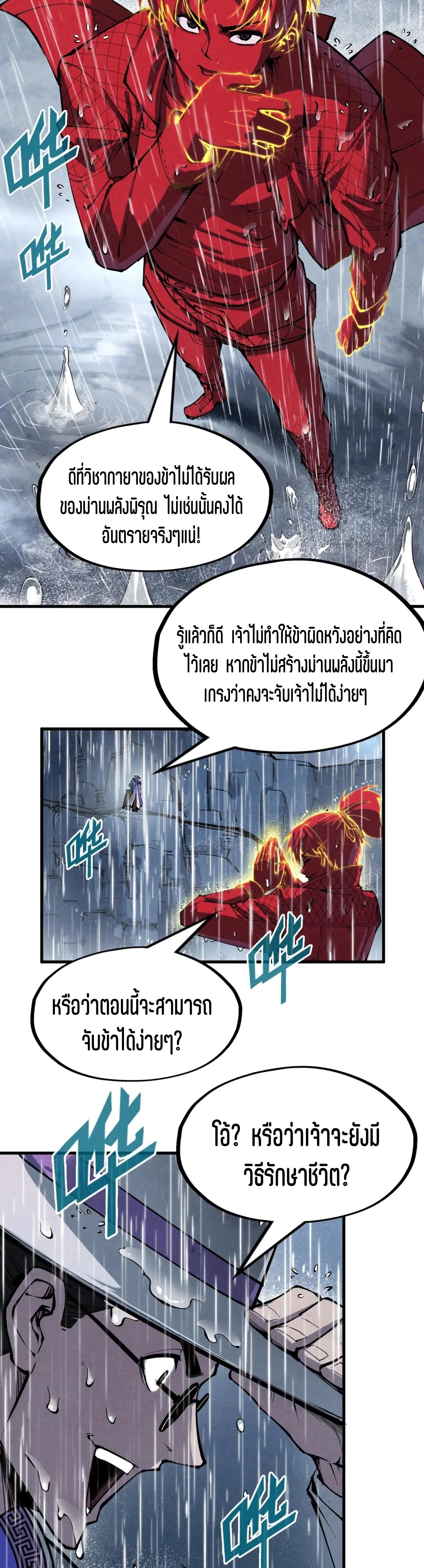 The Eternal Supreme Chap 237 - Next Chap 238