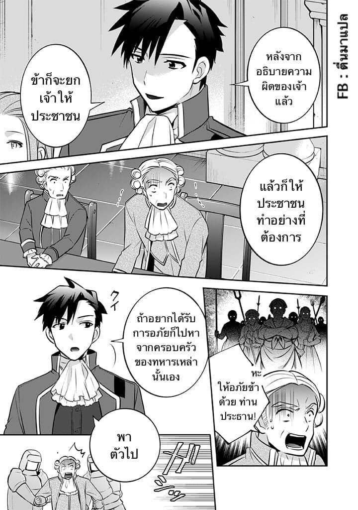 Jimi na Kensei wa Sore Demo Saikyou desu Chap 30 - Next Chap 31