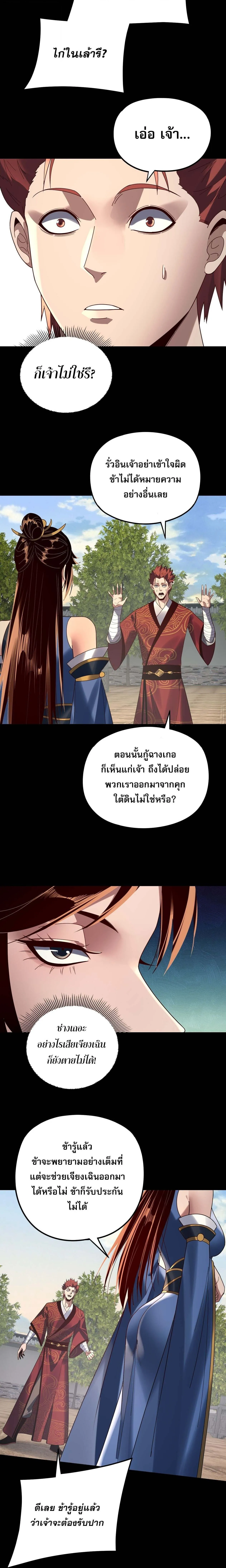 Villain is here Chap 270 - Next Chap 271