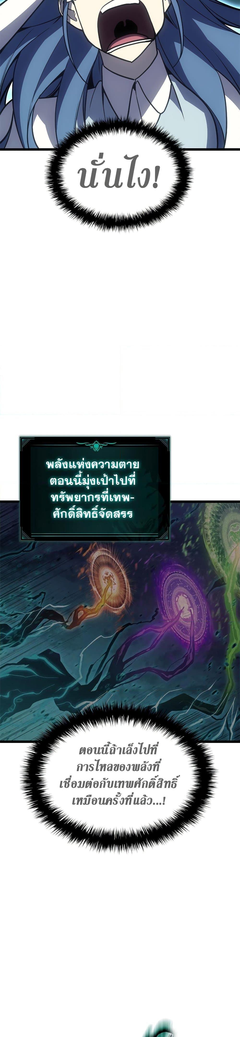 The Return of the Disaster-Class Hero Chap 122 - Next Chap 123