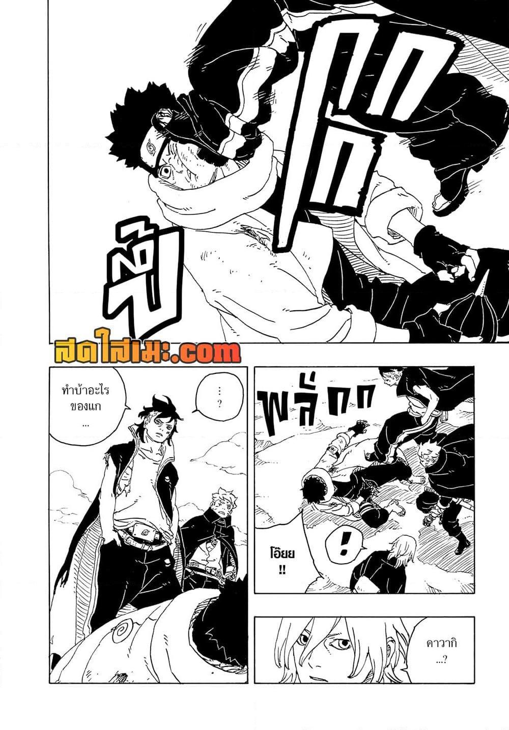 BORUTO - TWO BLUE VORTEX - Chap 24 - Next Chap 25