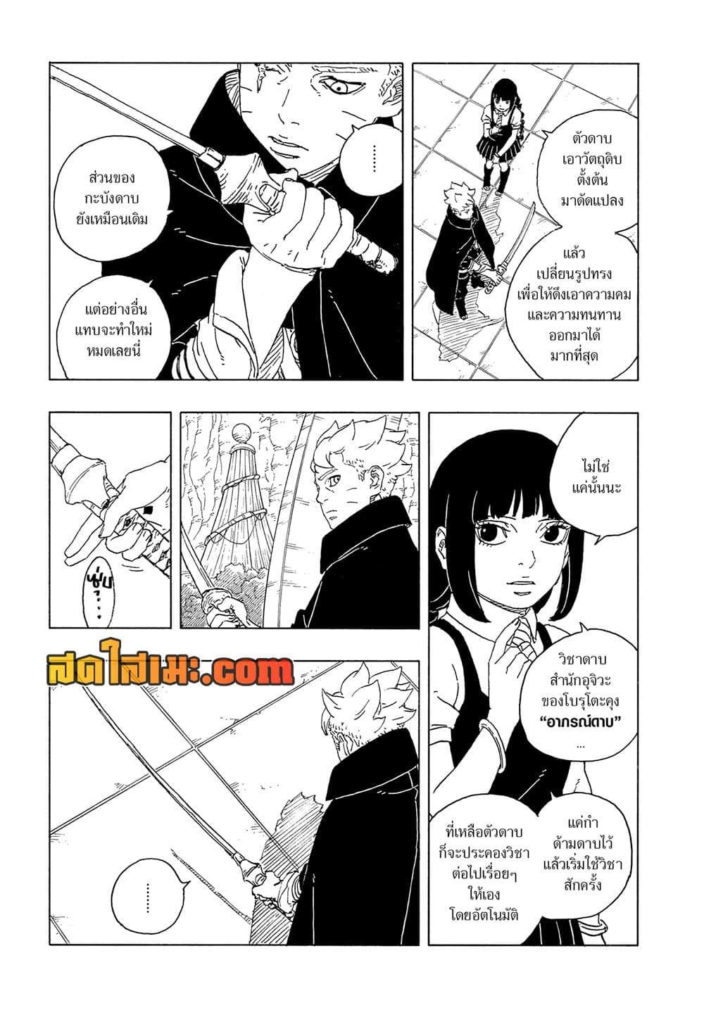 BORUTO - TWO BLUE VORTEX - Chap 28 - Next Chap 29