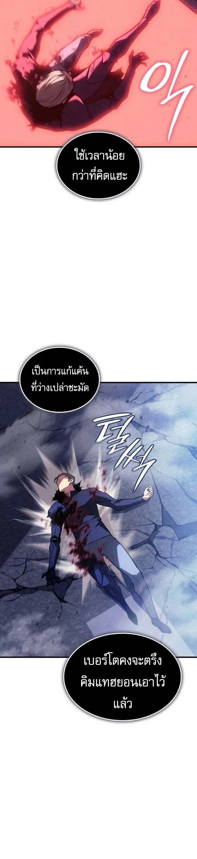 Regressing With the King’s Power – เกิดใหม่พร้อมพลังแห่งราชัน Chap 126 - Next Chap 127