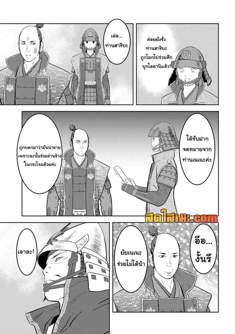 Sengoku Komachi Kuroutan: Noukou Giga Chap 98 - Next Chap 99