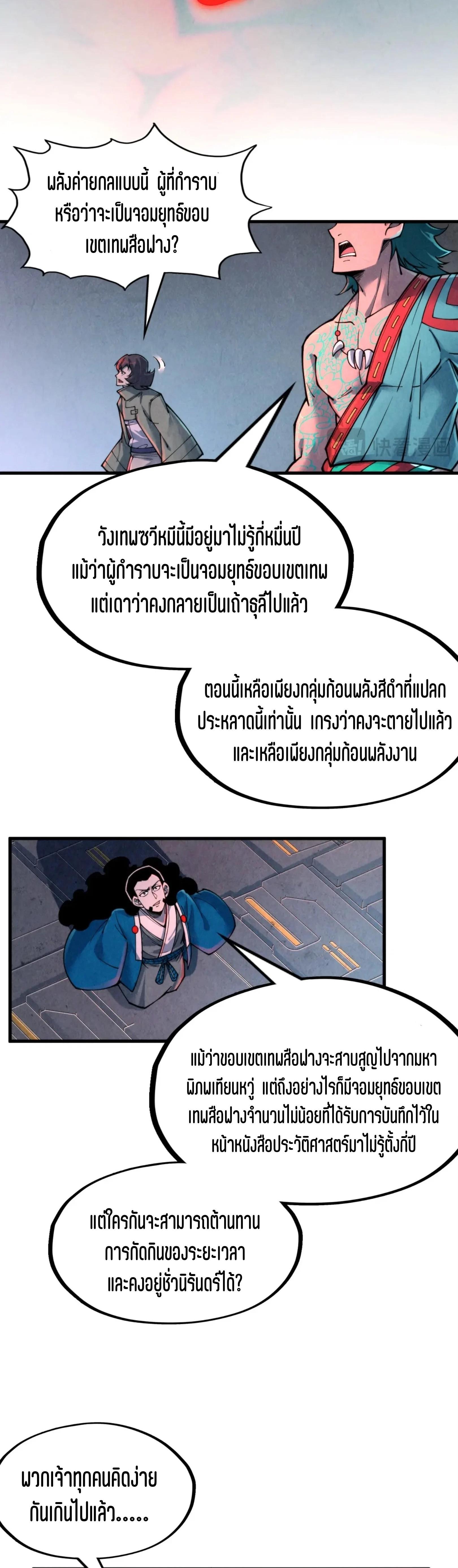 The Eternal Supreme Chap 271 - Next Chap 272